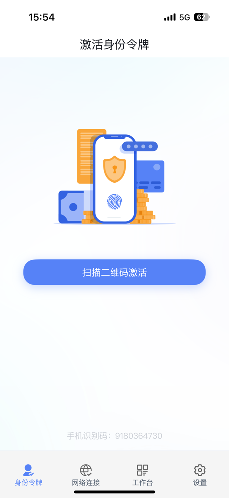 亚信安全零信任客户端 screenshot 5