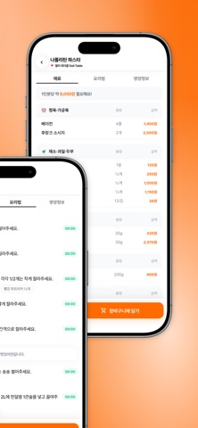 요리GO - SNS 레시피 자동 정리, 장보기까지 iPhone screenshot 5