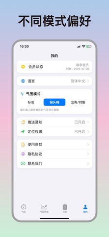 气压计助手 - 实时趋势监测 screenshot
