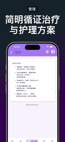 简明妇产科 screenshot