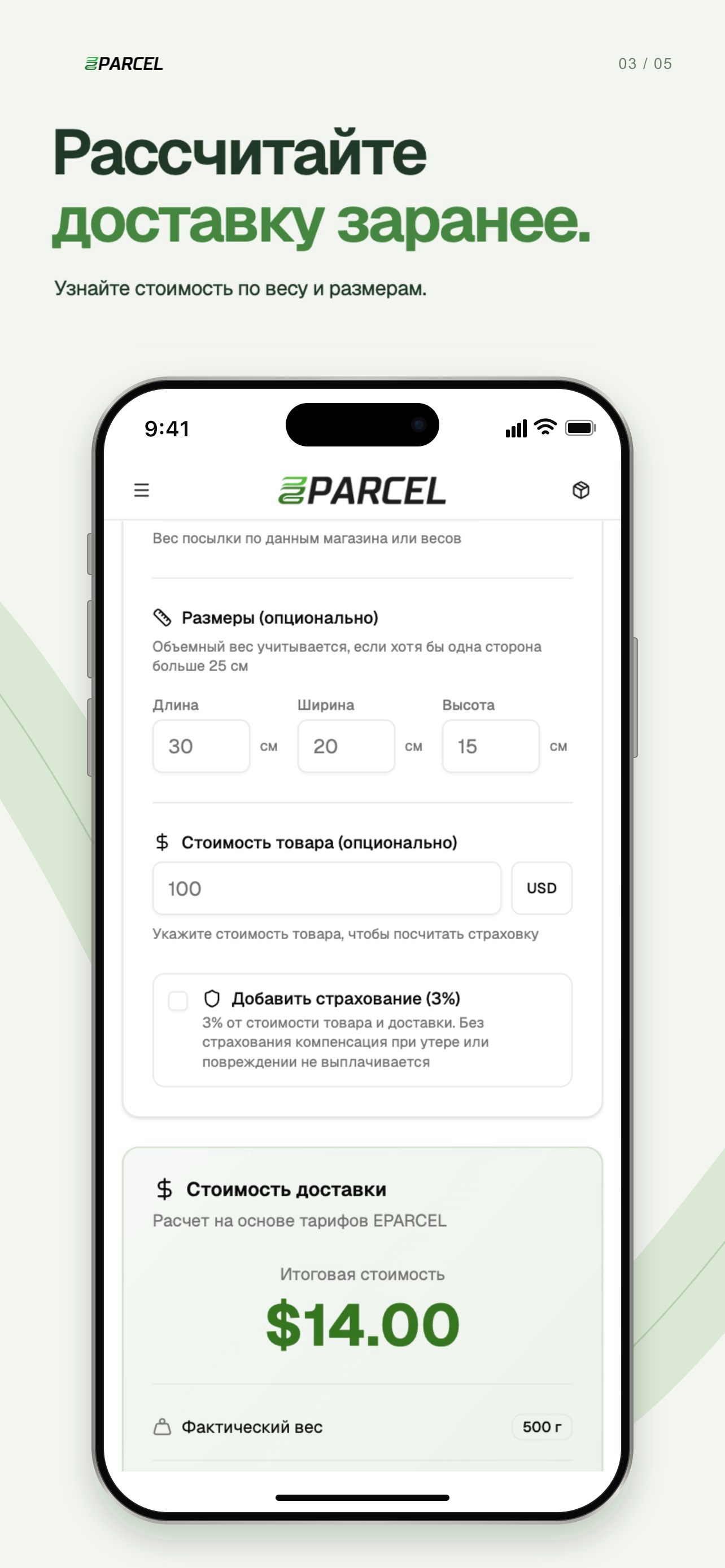 Screenshot 3 of EPARCEL