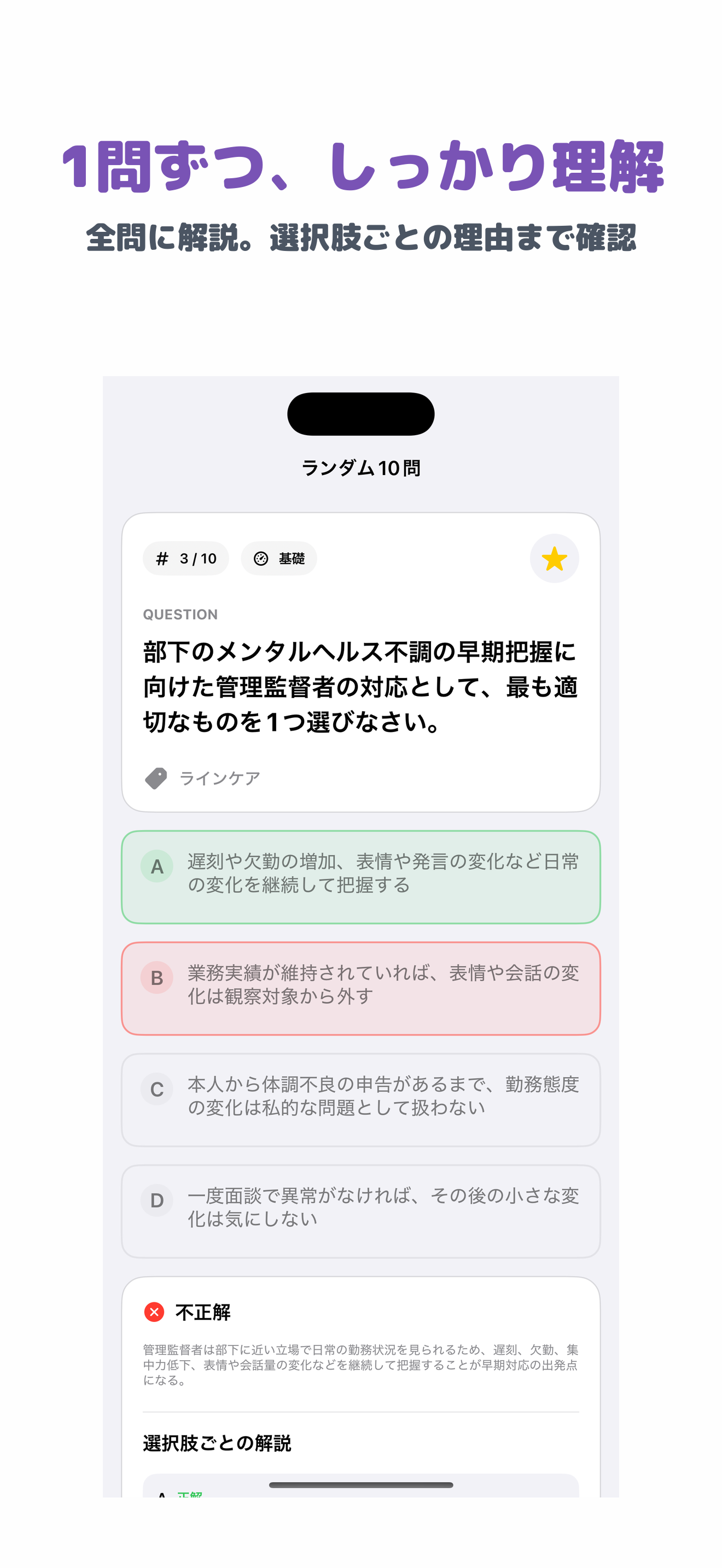 メンタルヘルス・マネジメント検定試験 II種 screenshot 2