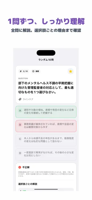 メンタルヘルス・マネジメント検定試験 II種 screenshot 2