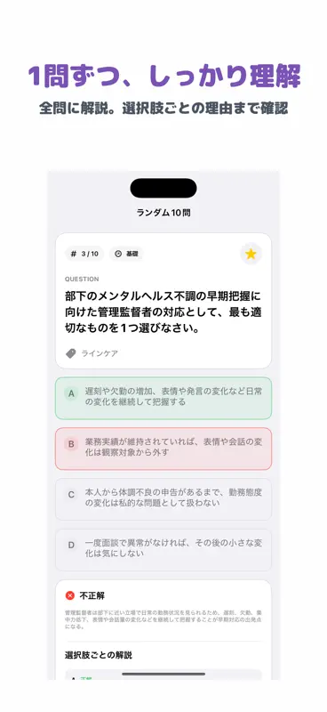 メンタルヘルス・マネジメント検定試験 II種 screenshot 2 of 5