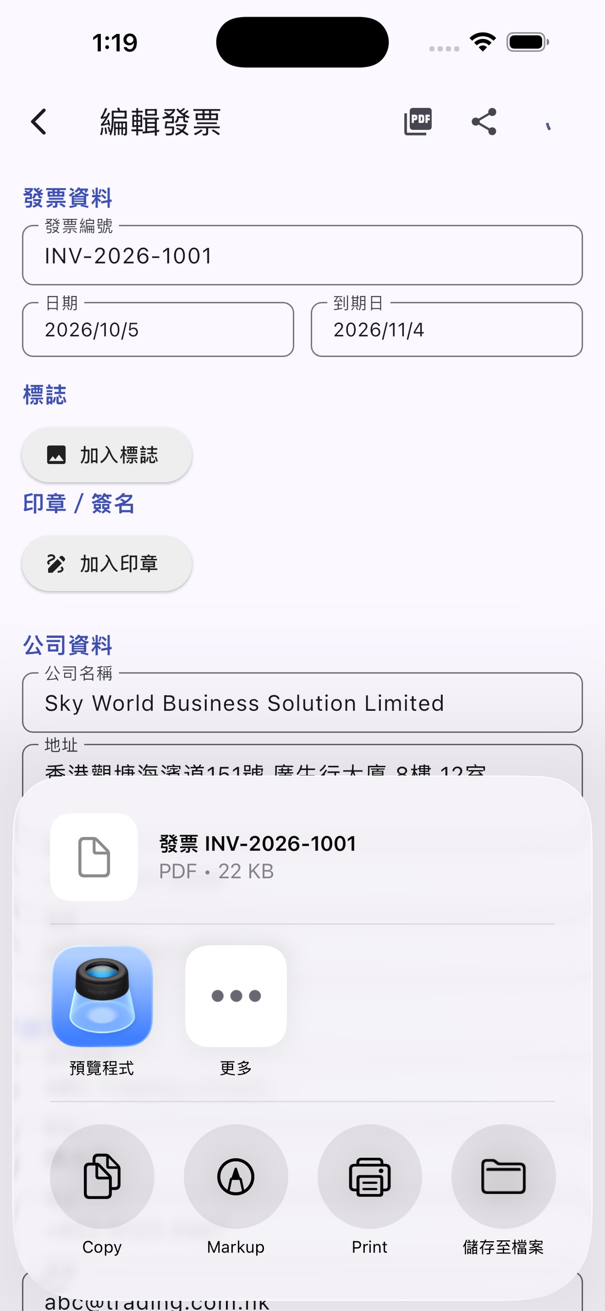 Screenshot 3 of 發票 Invoice