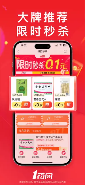 1药网-买药购药,送药到家 iPhone screenshot 5