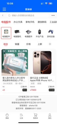 爱赫赫 screenshot