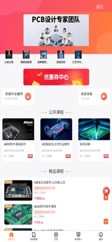 京晓教育 screenshot