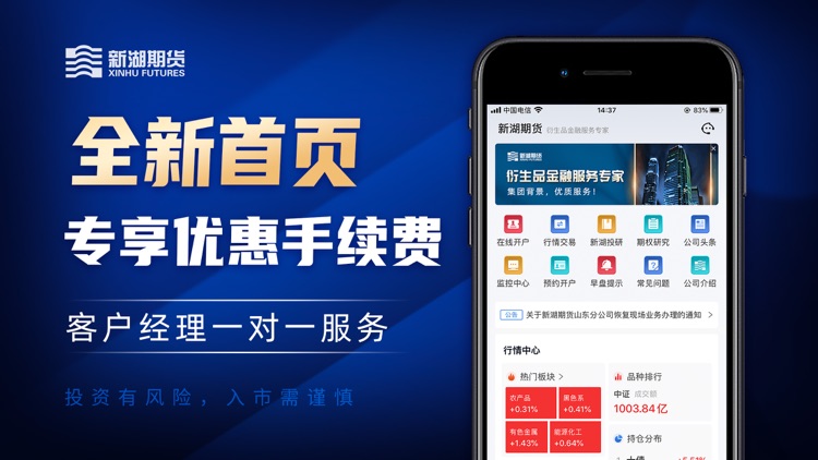 新湖期货-开户交易官方平台