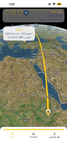 Rihla Screenshot 5 of 6