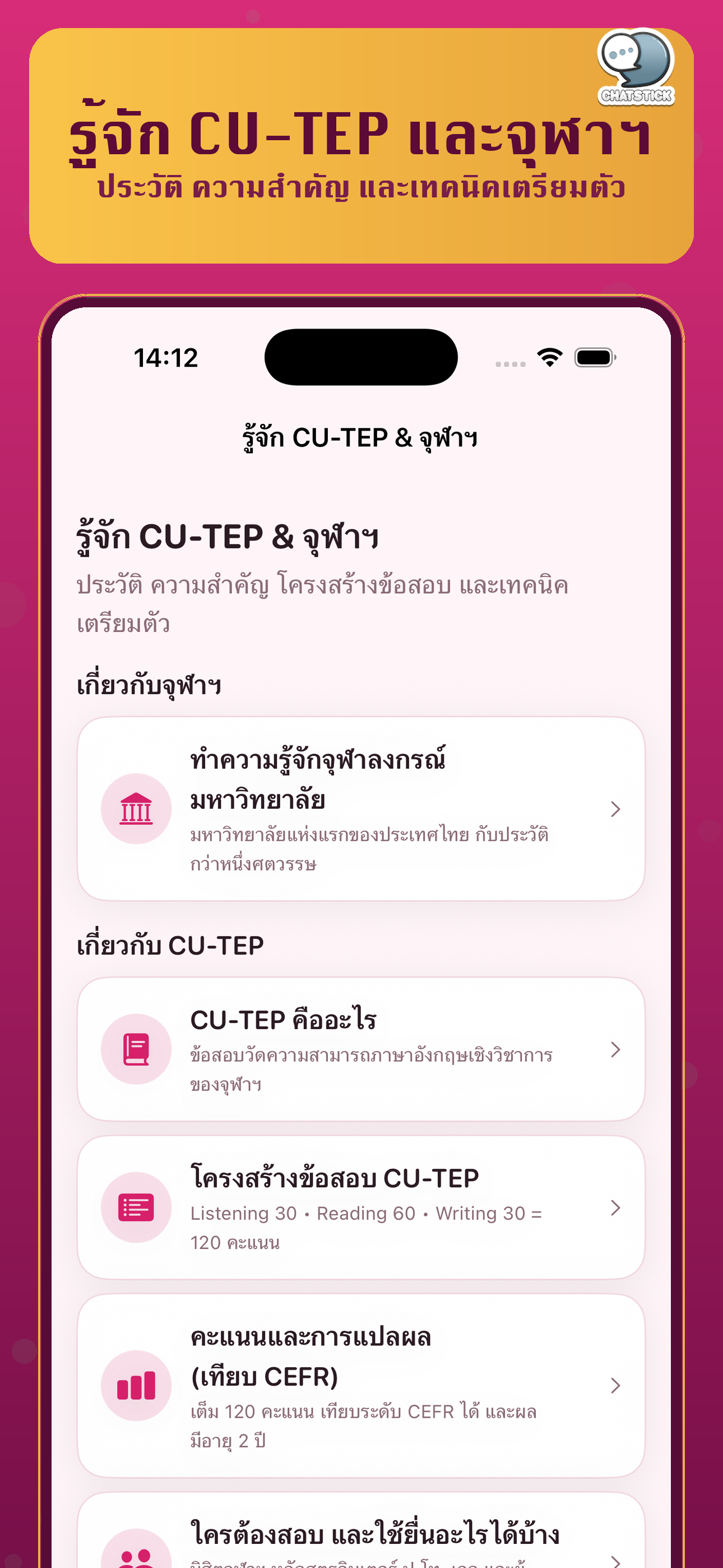 CU-TEP Ready: ติวสอบเข้าจุฬาฯ screenshot 9
