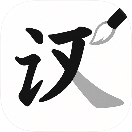 HanziTrace: Stroke Order