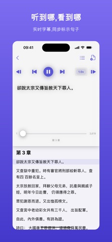 Epub大声朗读 - 电子书变有声书 screenshot