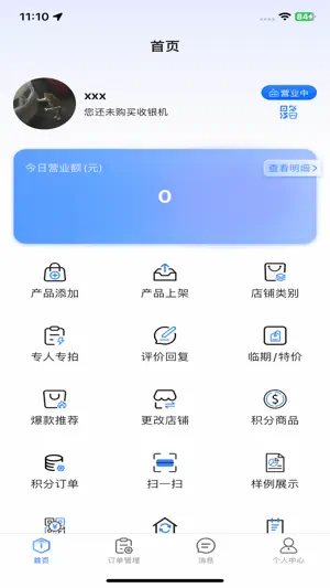小街商户端 screenshot 1
