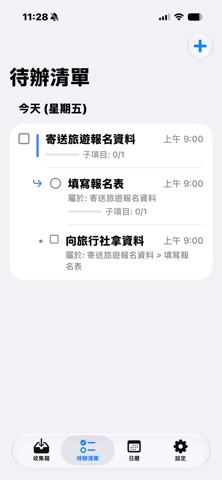 麥賣記 | TodoList screenshot