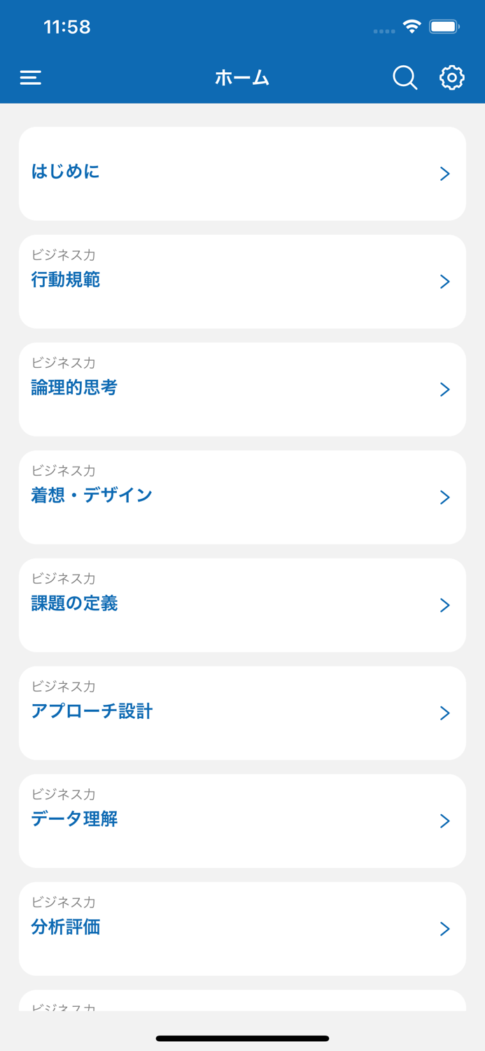 データサイエンティスト検定単語帳
