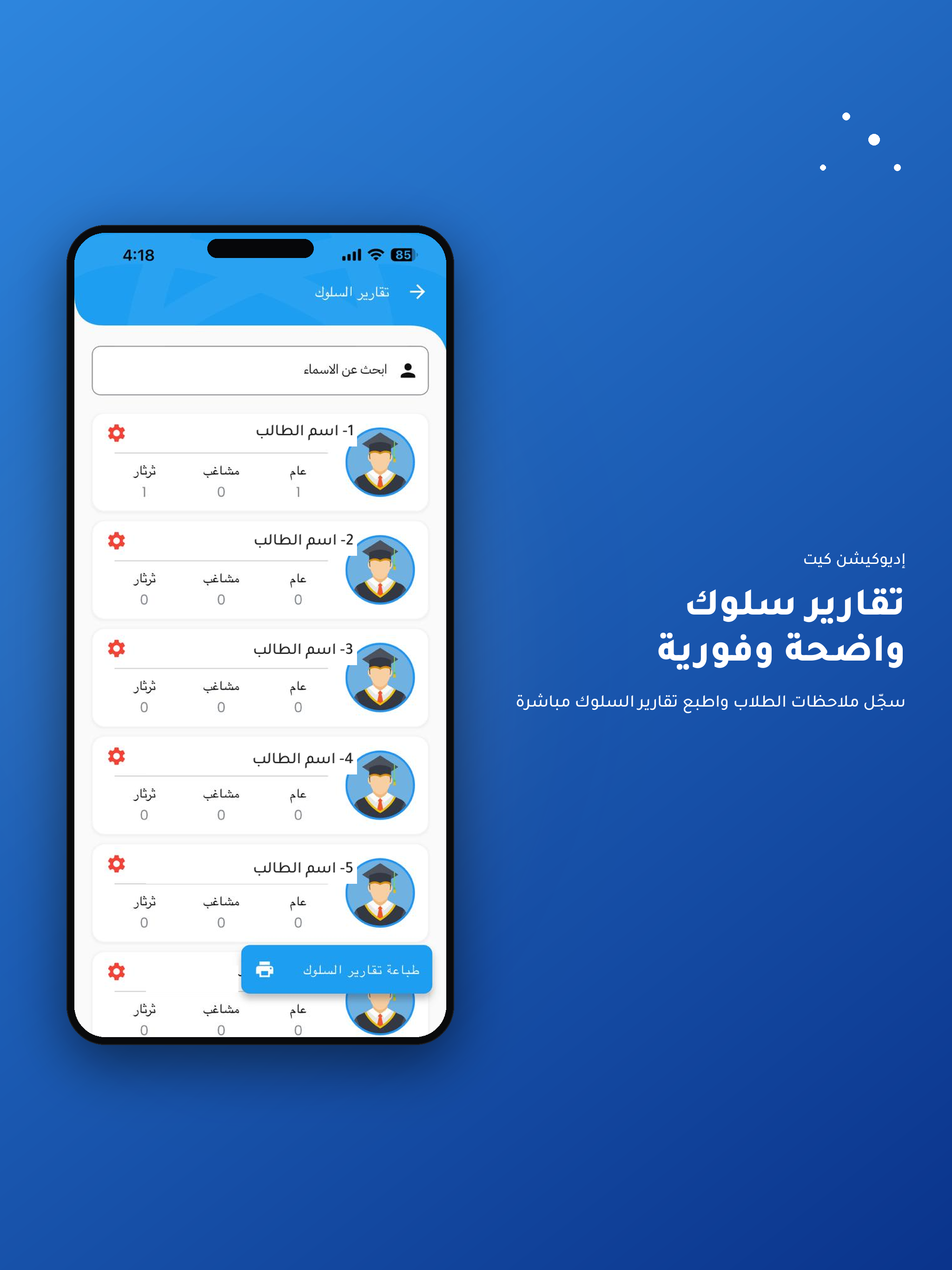 Education kit screenshot 8