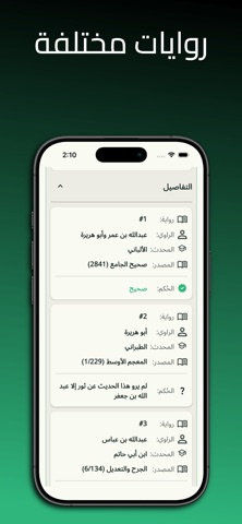 تحقق - حديث iPhone screenshot