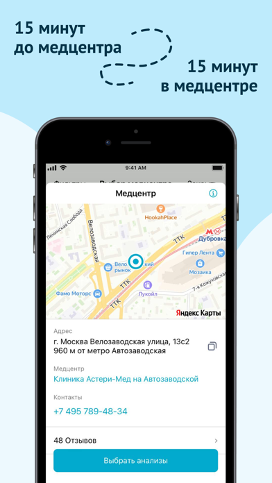 LAB4U: Сдать анализы iPhone screenshot 4 - Medical app