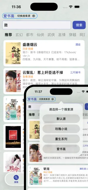 开源读书：阅读全本小说畅悦有趣全阅看书 iPhone screenshot 1