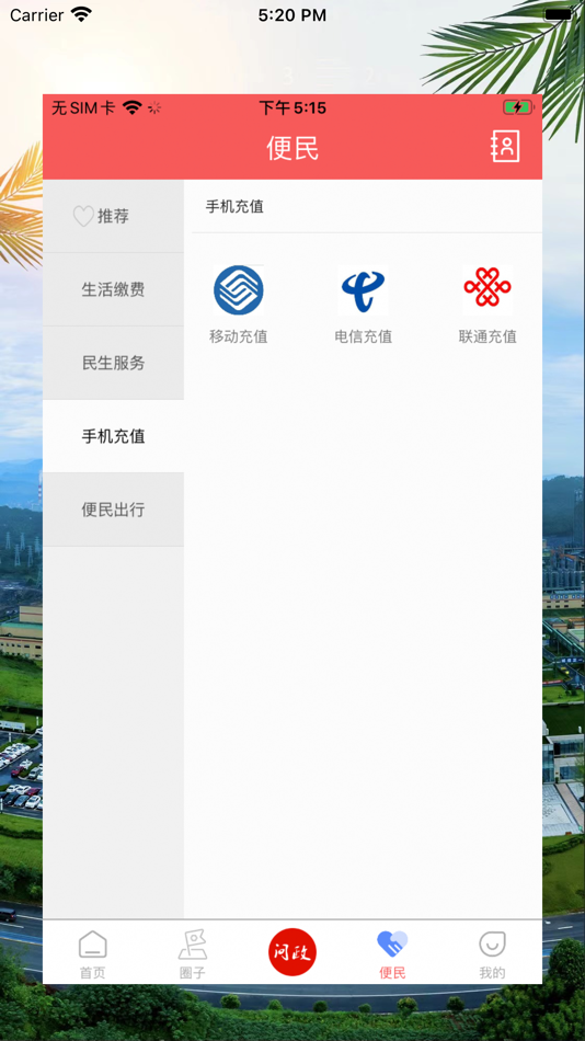 #5. 桥通五洲 (iOS) 由: 乐山市五通桥区融媒体中心