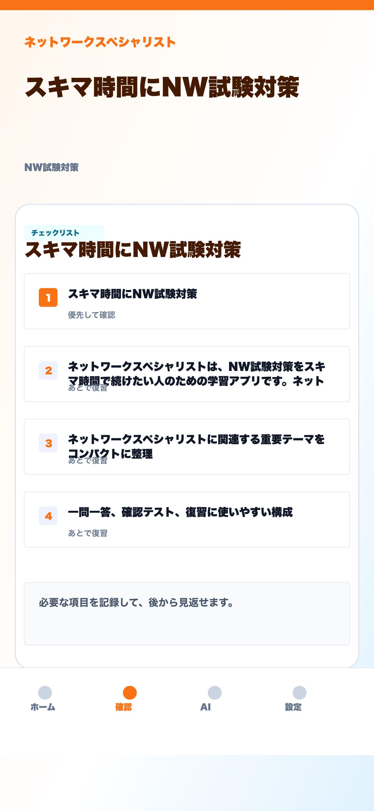 Screenshot 2 of NW試験対策