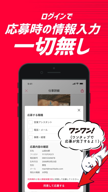 マッハバイト -バイト・アルバイト求人のバイト探しアプリ