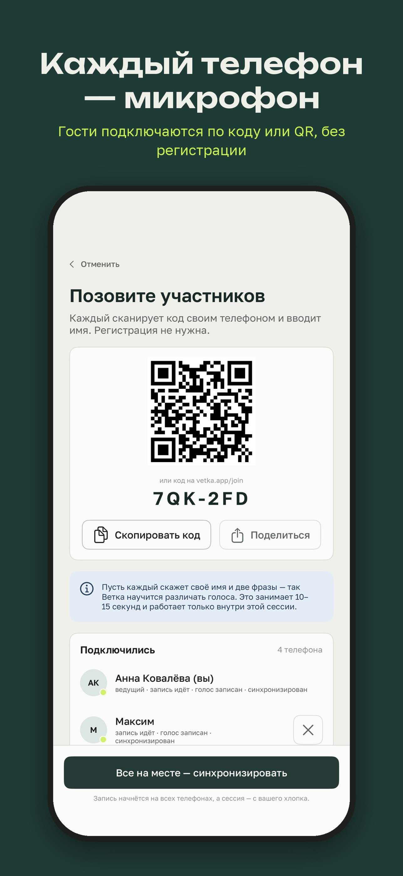 Screenshot 4 of Ветка