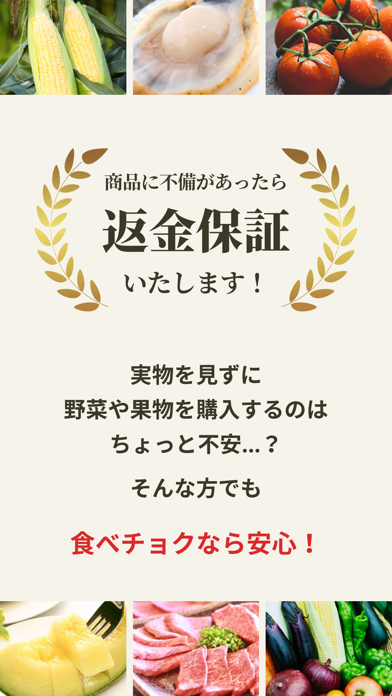 食べチョク - 農家・漁師の産直ネット通販のおすすめ画像5