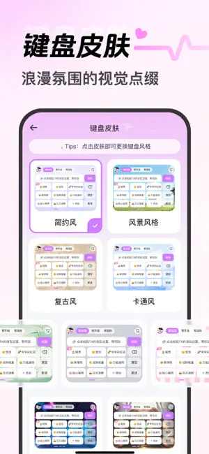 心动恋语 - 智能回复轻松开场 screenshot 4
