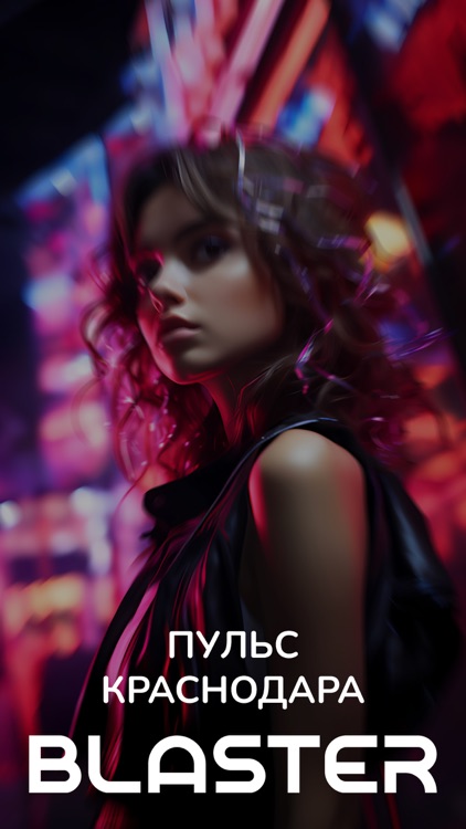 Blaster: Краснодар