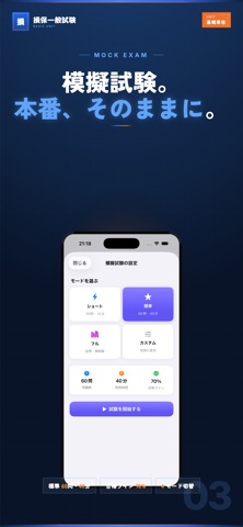 損保一般試験 基礎単位 試験対策アプリ screenshot
