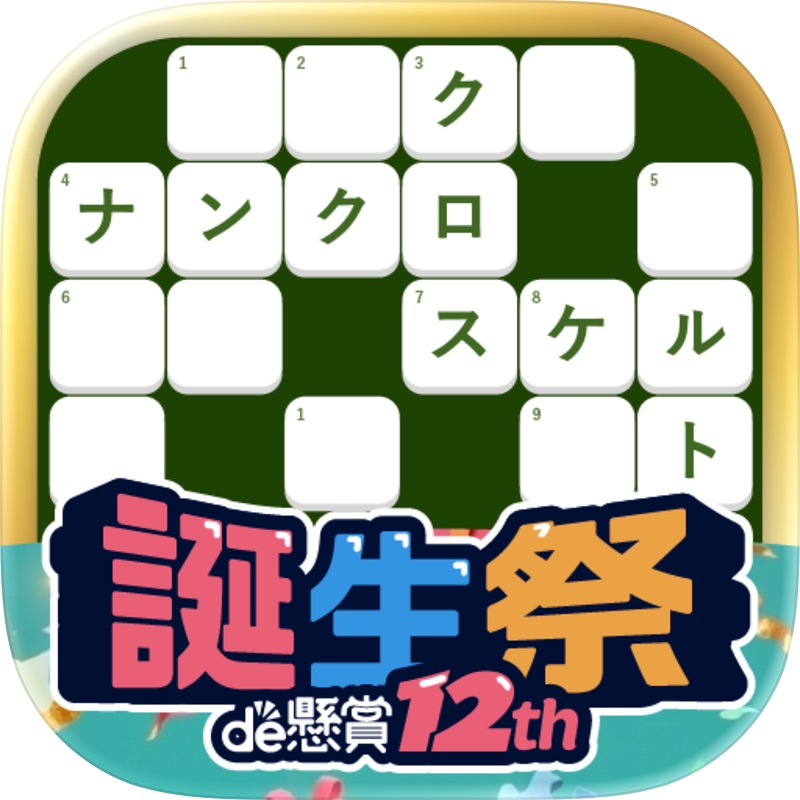 懸賞パズルパクロス -パズルを解いて豪華懸賞ゲット！- screenshot 12