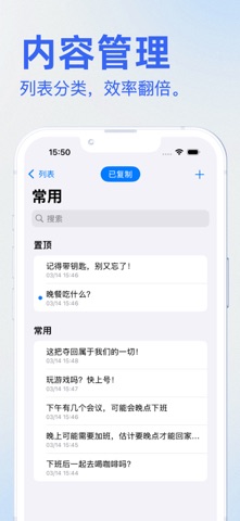 EasyPaste - 高效剪贴板键盘 连续复制粘贴 快易贴 screenshot