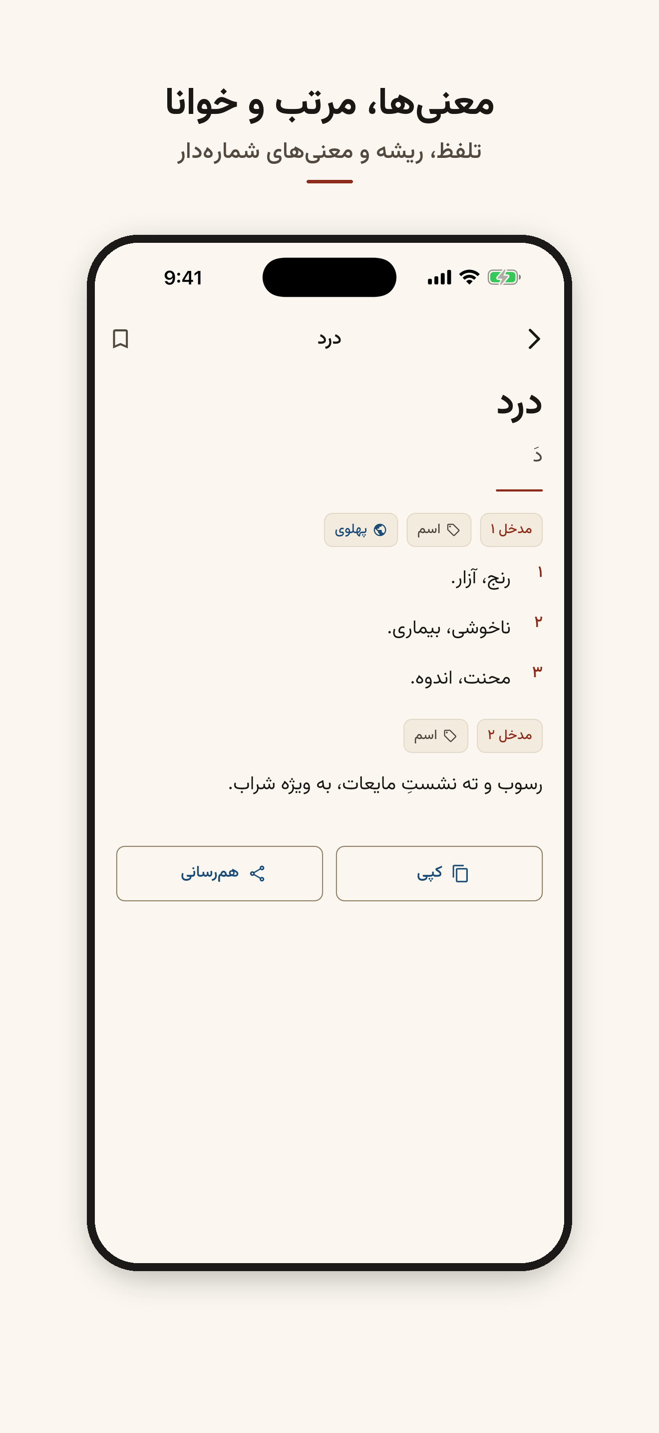 فرهنگ لغت معین screenshot 3