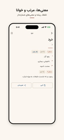 فرهنگ لغت معین iPhone screenshot