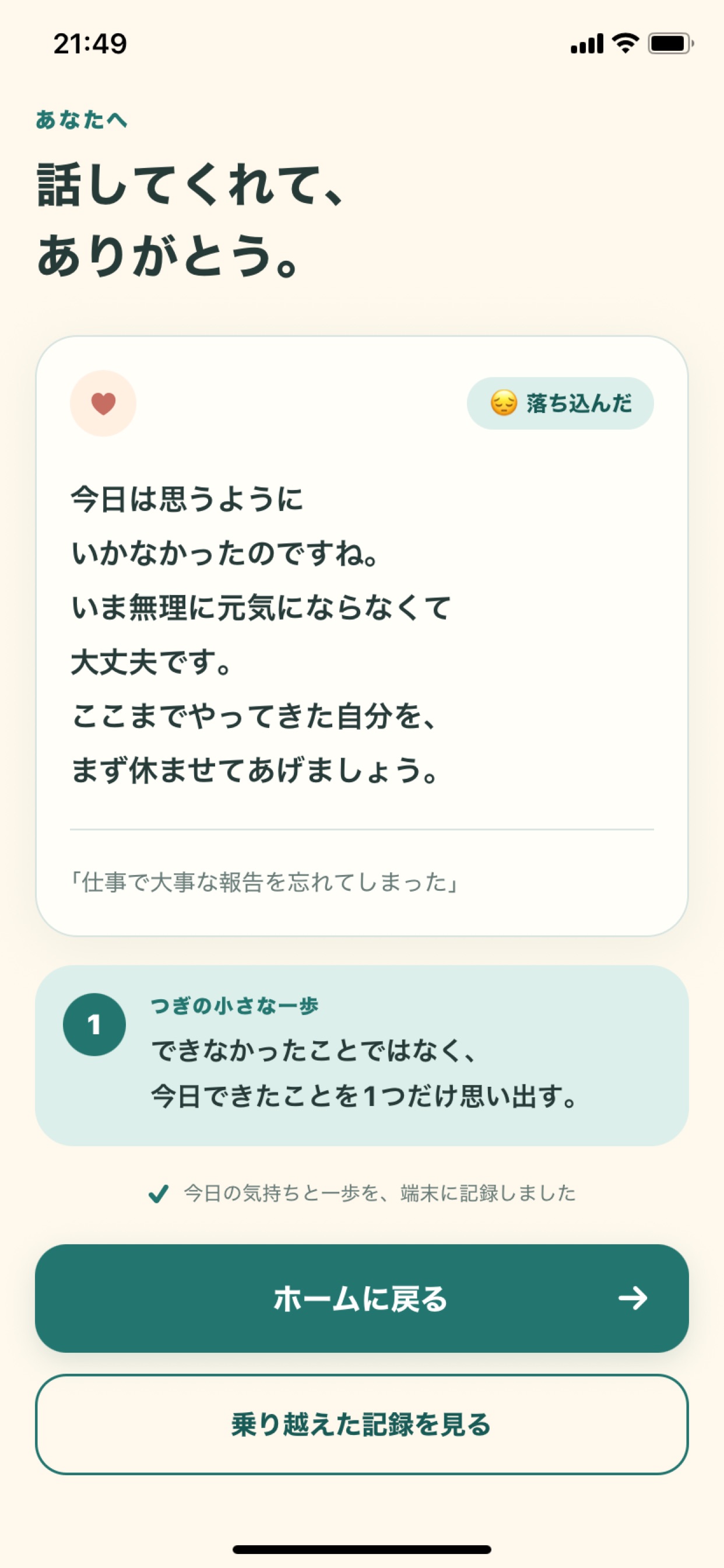 Screenshot 3 of だいじょうぶ
