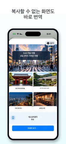Bobo 번역 - AI 화면 번역 iPhone screenshot 6