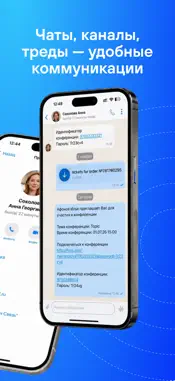 РосЧат screenshot 2