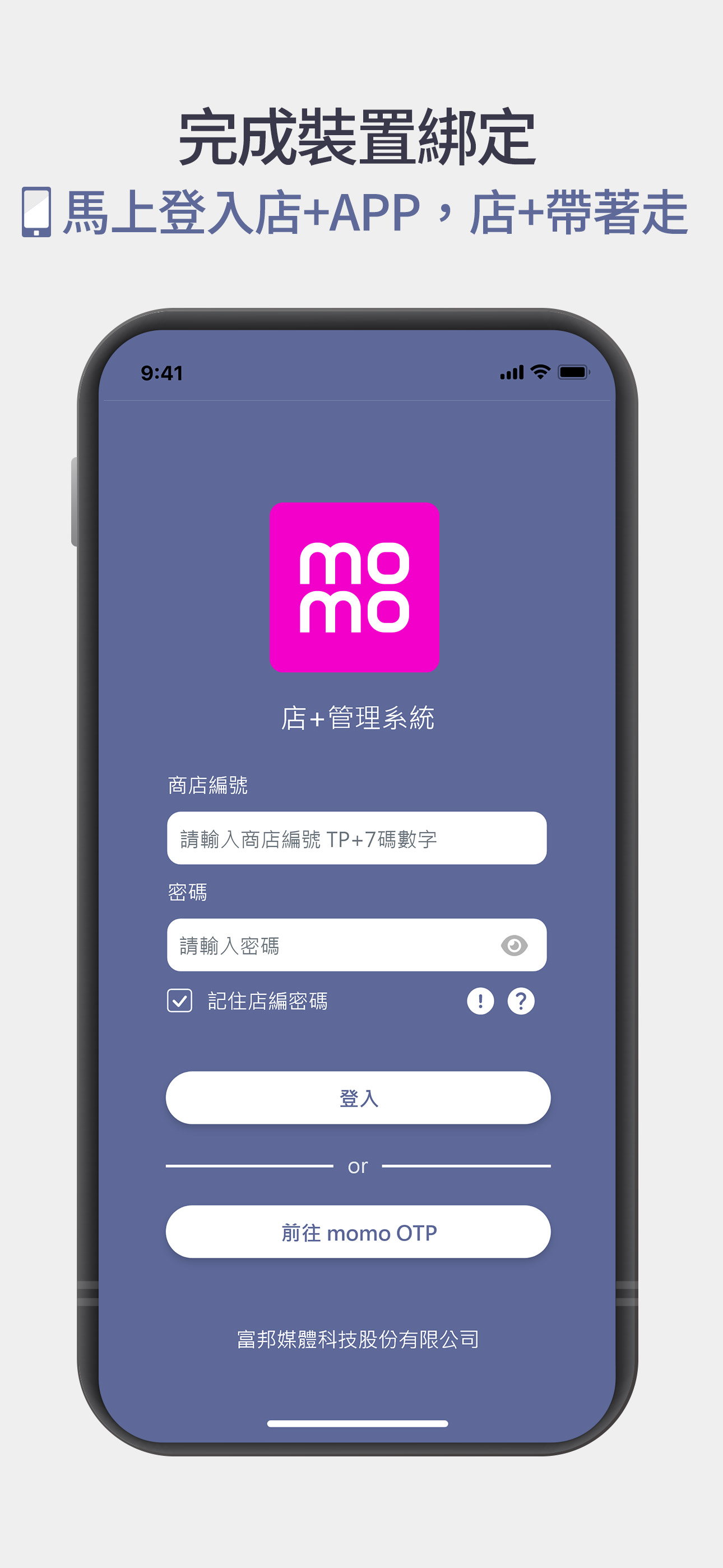momo店+