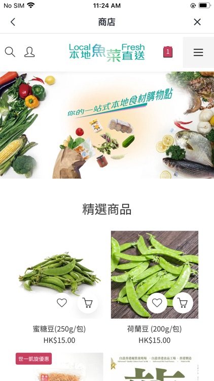 本地魚菜直送2.0