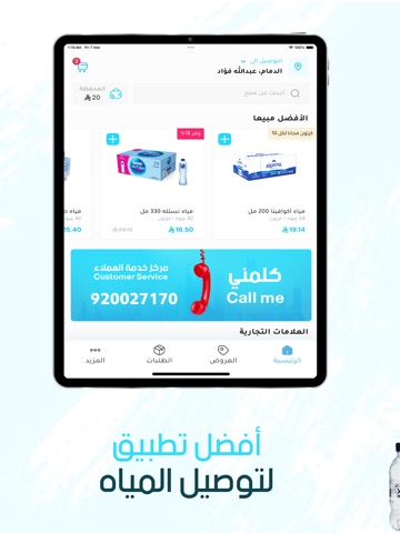 Abar | ابار iPad screenshot 2