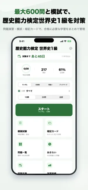 歴史能力検定世界史1級 問題集 一問一答・模試 screenshot 1