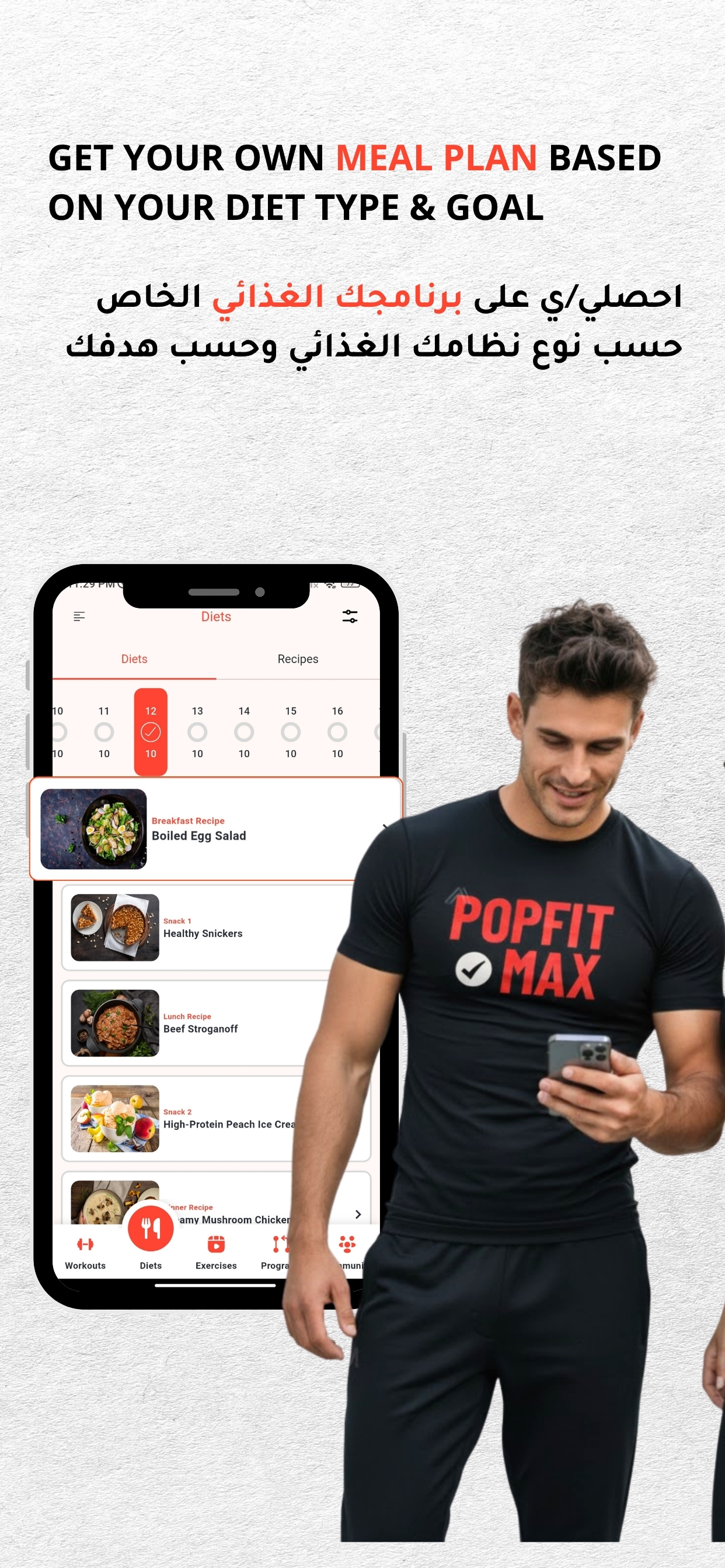 PopFit Max