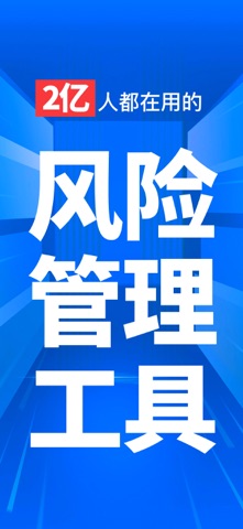天下信用 - 查个人、查企业的全能型App preview