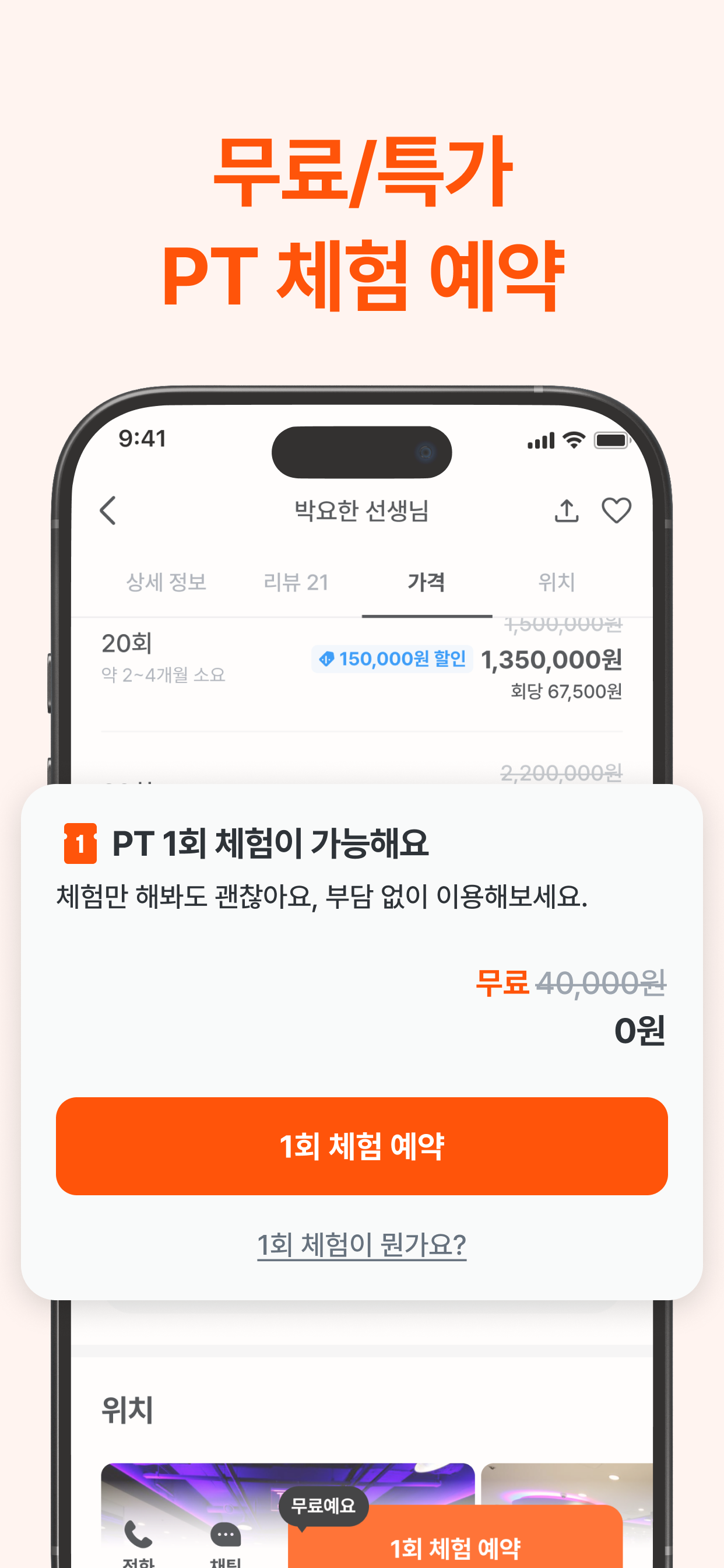 운동닥터 - 헬스장 PT, 필라테스 찾기 1등 앱
