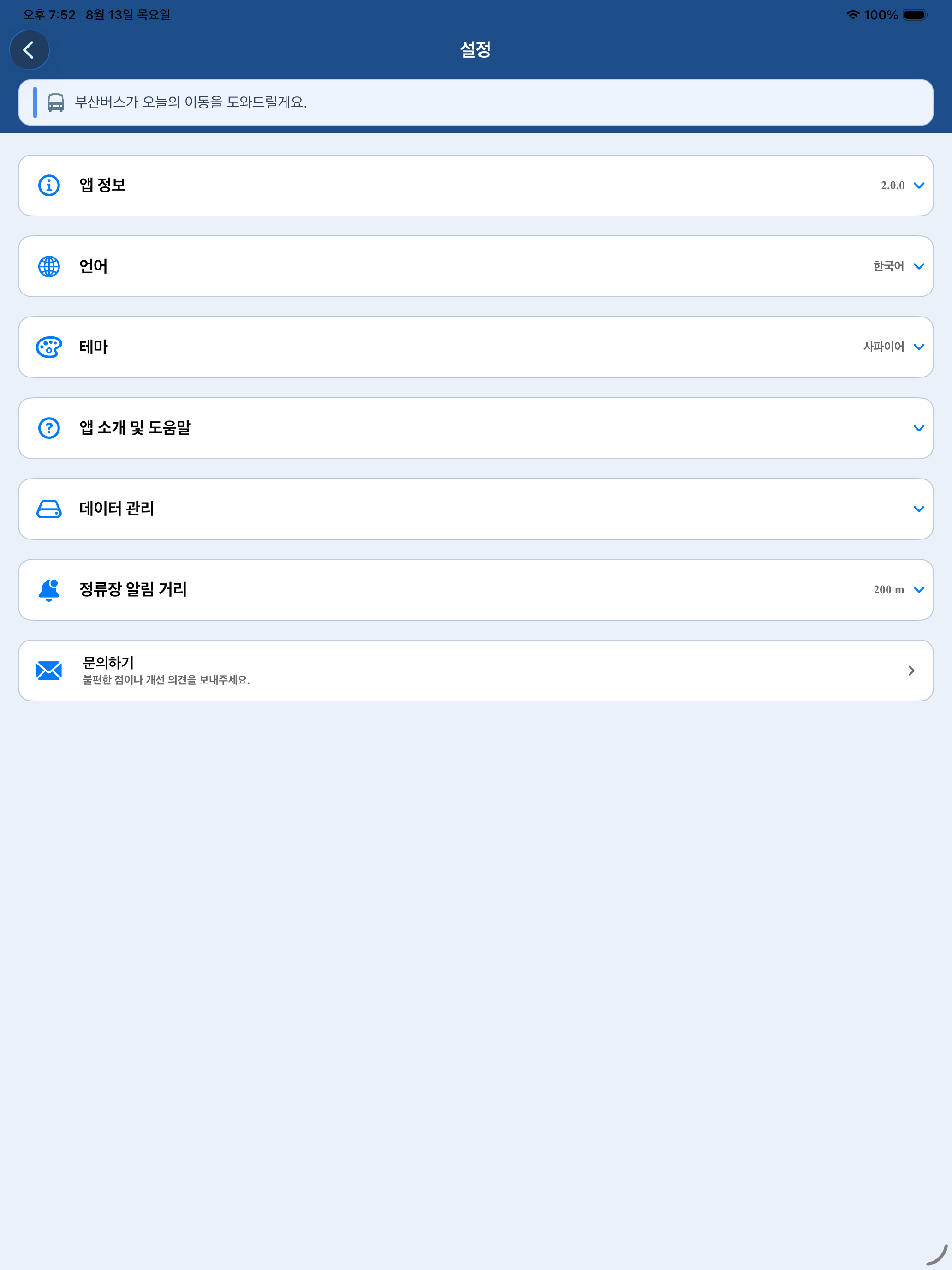 부산 버스 (Busan Bus) - 부산광역시 screenshot 13