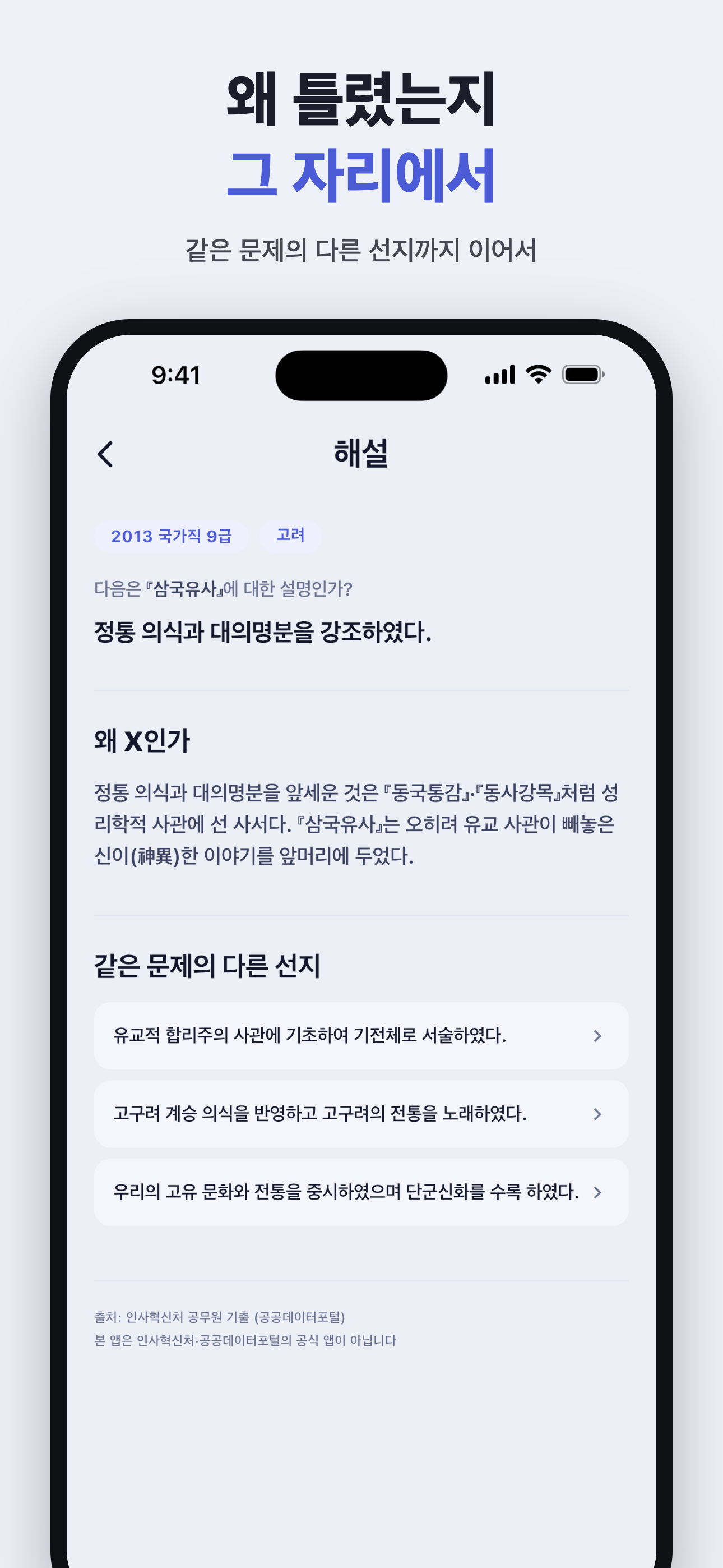 하루한국사 - Korean History OX screenshot 3