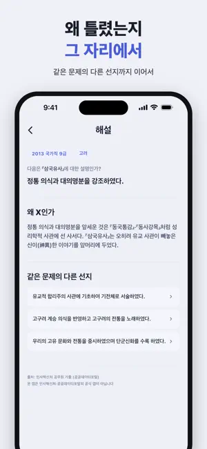 하루한국사 - Korean History OX screenshot 3