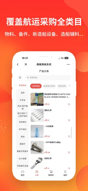 鼎衡航运商城 screenshot 3
